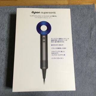 ダイソン(Dyson)の【新品未使用】ダイソン ドライヤー ブルー  supersonic dyson(ドライヤー)