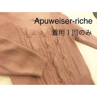 アプワイザーリッシェ(Apuweiser-riche)のアプワイザーリッシェ オフショルダーニット(ニット/セーター)