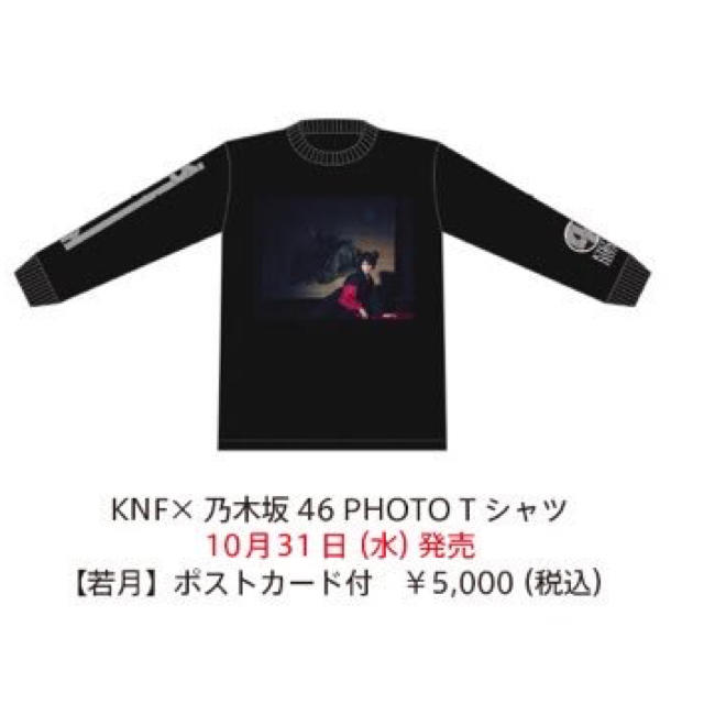 限界値下げ即購入可能!若月佑美ロングTシャツ Mサイズ音楽