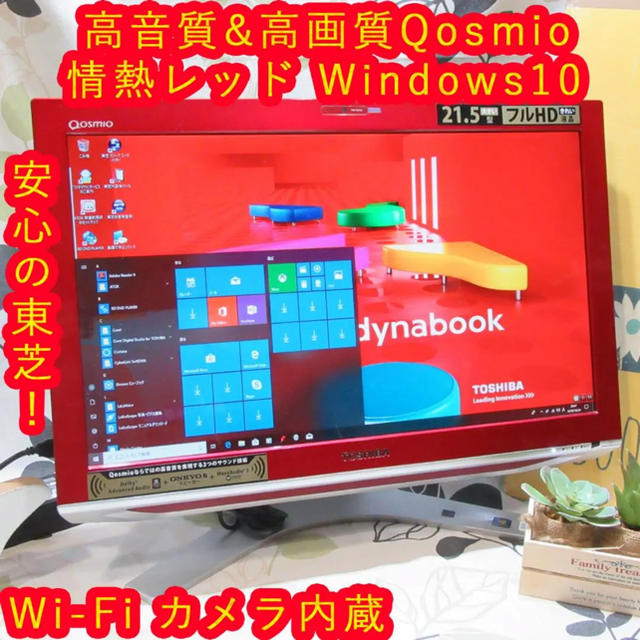 再再販！ 東芝 Win10希少レッド！東芝/デュアル/FullHD/メ4/HD500/無線 - デスクトップ型PC
