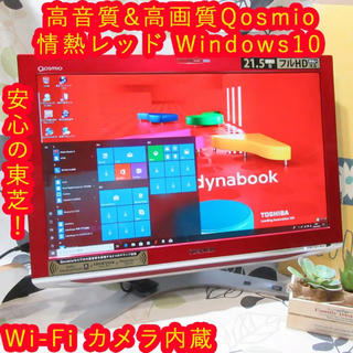 トウシバ(東芝)のWin10希少レッド！東芝/デュアル/FullHD/メ4/HD500/無線 (デスクトップ型PC)