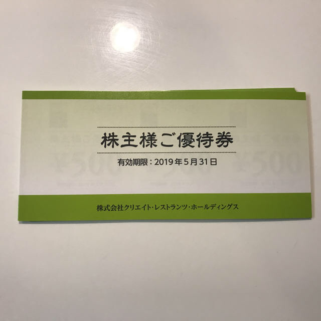 クリエイトレストラン株主優待24000円分 クリレス 送料無料-