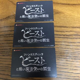 ムビチケ ビーストと黒い魔法使いの誕生(洋画)