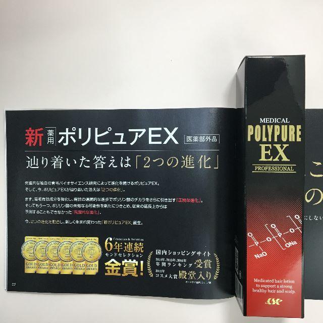 ☆ポリピュアEX☆ 120ml 薬用育毛剤 新品未開封品の通販 by フラスパ's shop｜ラクマ