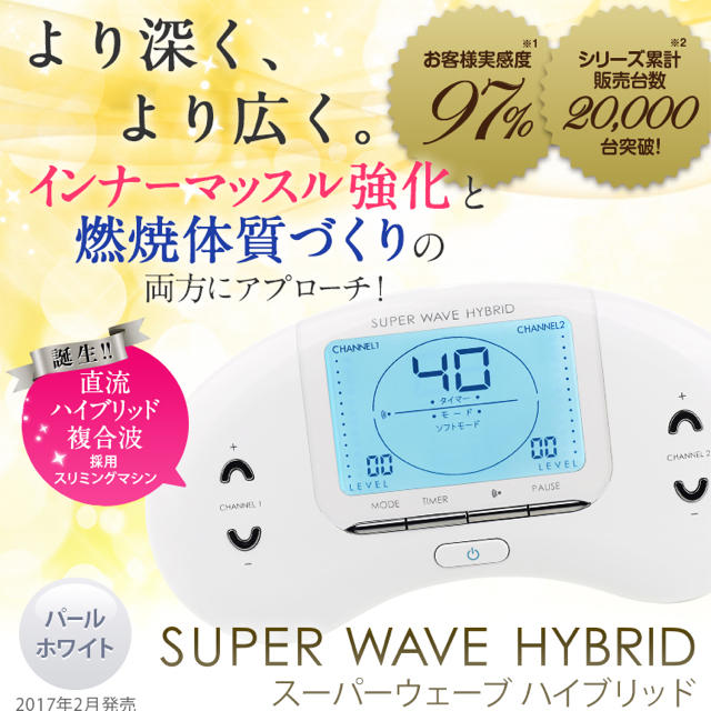 【最新型】エステ機械　SUPER WAVE HYBRID