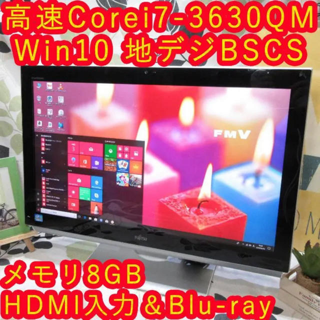 富士通(フジツウ)のWin10高速i7-3630QM/地デジBSCS/ブルーレイ/メ8/HD3T/黒 スマホ/家電/カメラのPC/タブレット(デスクトップ型PC)の商品写真