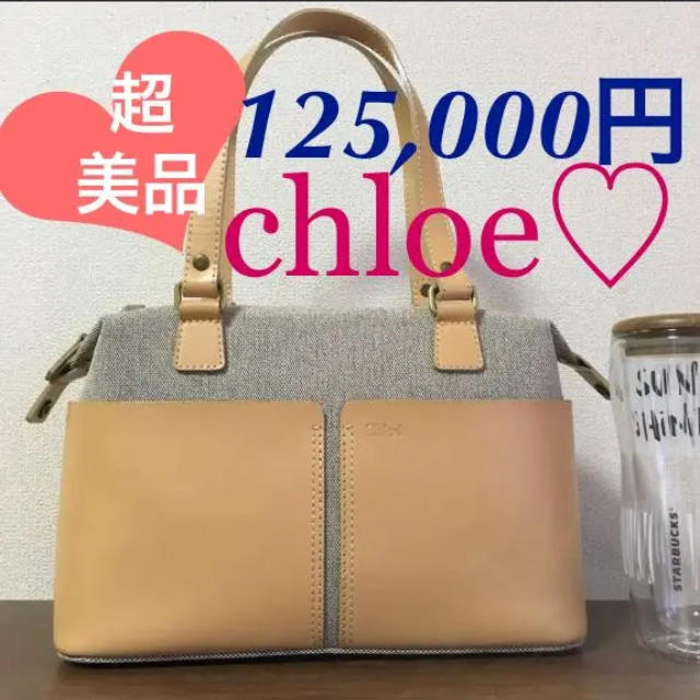 超美品  クロエ バッグ♡ハンドバッグ