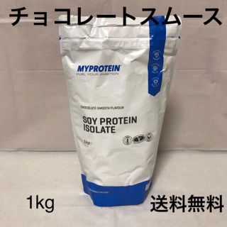 マイプロテイン(MYPROTEIN)の即決★送料込★ ソイプロテイン1kg【チョコレートスムース】マイプロテイン(プロテイン)