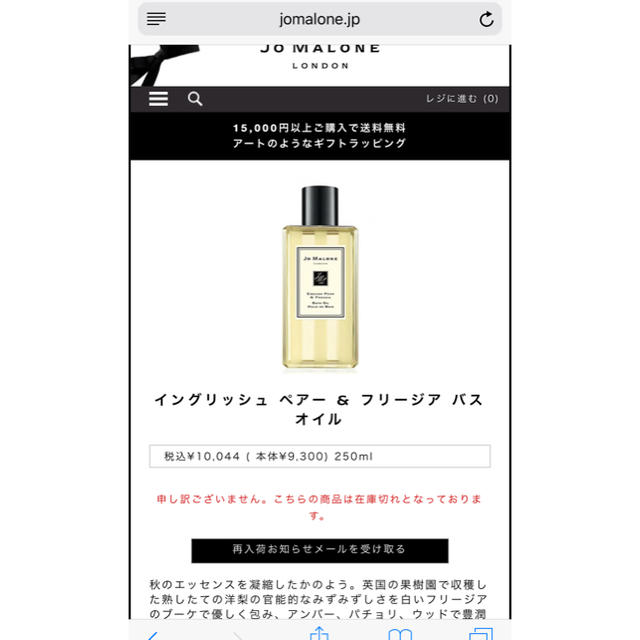 Jo Malone(ジョーマローン)のジョーマローン  イングリッシュペアー バスオイル250ml コスメ/美容のボディケア(入浴剤/バスソルト)の商品写真