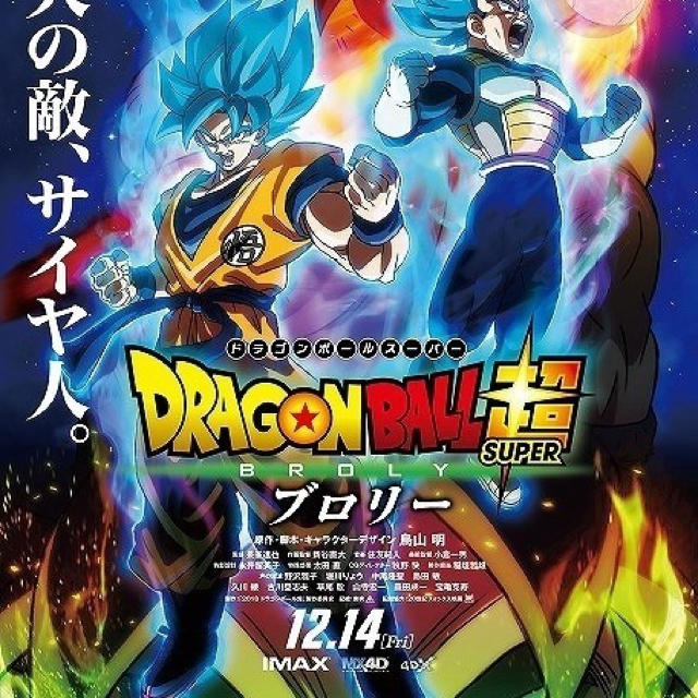 ドラゴンボール(ドラゴンボール)の『ドラゴンボール超』ワールドプレミア試写会 記念タオル エンタメ/ホビーのアニメグッズ(タオル)の商品写真