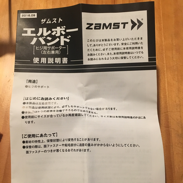 ZAMST(ザムスト)のZAMST エルボーバンド M スポーツ/アウトドアのトレーニング/エクササイズ(トレーニング用品)の商品写真