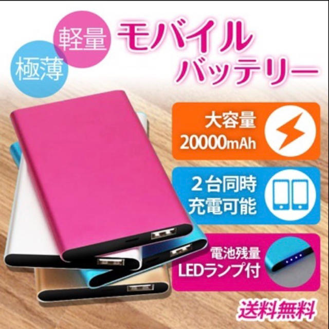 急速充電器💓大人気モバイルバッテリー‼️緊急入荷‼️災害 震災 停電 台風 スマホ/家電/カメラのスマートフォン/携帯電話(バッテリー/充電器)の商品写真