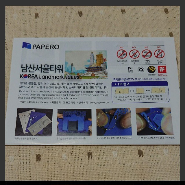 ペーパークラフト 韓国 ハンドメイドの素材/材料(型紙/パターン)の商品写真