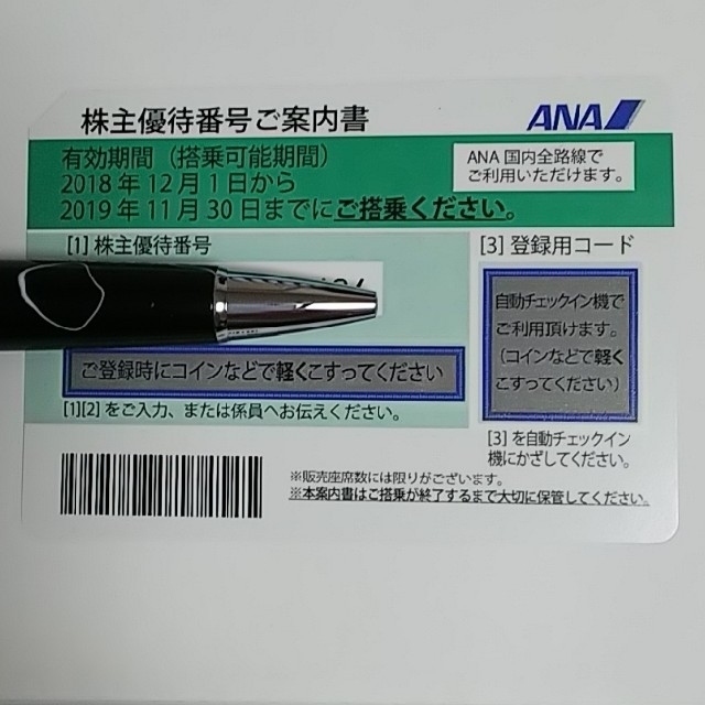 ANA(全日本空輸)(エーエヌエー(ゼンニッポンクウユ))のANA株主優待 チケットの優待券/割引券(その他)の商品写真