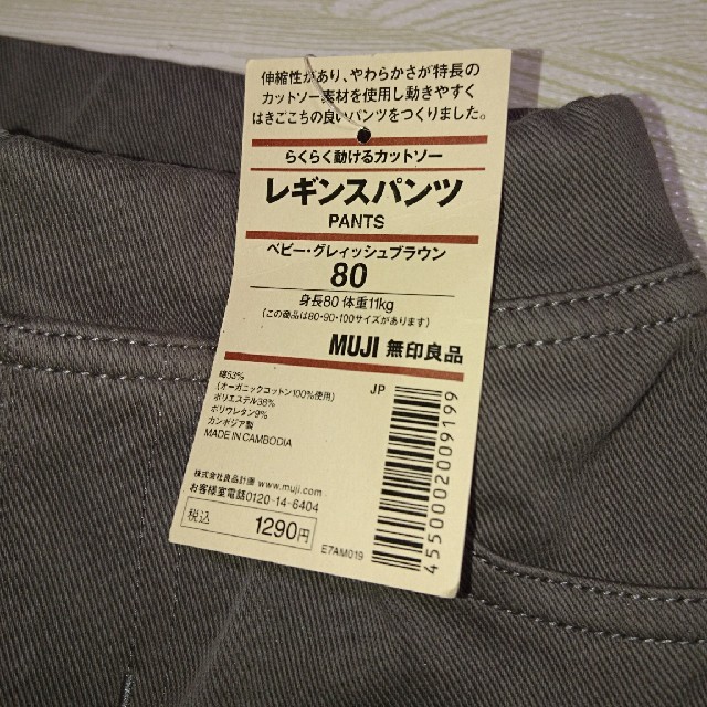 MUJI (無印良品)(ムジルシリョウヒン)の専用 無印良品  新品パンツ 80  キッズ/ベビー/マタニティのベビー服(~85cm)(パンツ)の商品写真