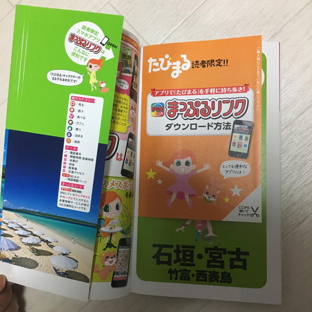 たびまる 沖縄 ガイドブック 石垣島 宮古島 竹富島 西表島 エンタメ/ホビーの本(地図/旅行ガイド)の商品写真