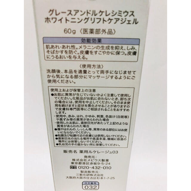 ホワイトニングリフトケアジェルチューブタイプ60g×2 コスメ/美容のスキンケア/基礎化粧品(オールインワン化粧品)の商品写真