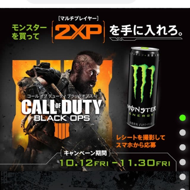 モンスターエナジー　COD4　2XP チケットのチケット その他(その他)の商品写真