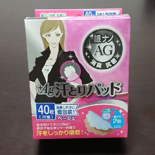 +Ａg 汗とりパッド(制汗/デオドラント剤)