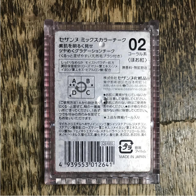 CEZANNE（セザンヌ化粧品）(セザンヌケショウヒン)のセザンヌ ミックスカラーチーク02(コーラル系) コスメ/美容のベースメイク/化粧品(チーク)の商品写真