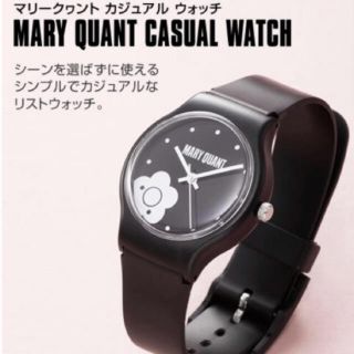 マリークワント(MARY QUANT)の非売品 マリークワント カジュアルウォッチ(腕時計)