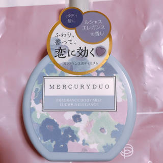 マーキュリーデュオ(MERCURYDUO)のマーキュリーデュオ ボディミスト(香水(女性用))