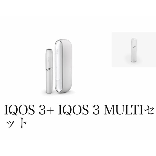 iQOS3 + iQOSMULTI セット