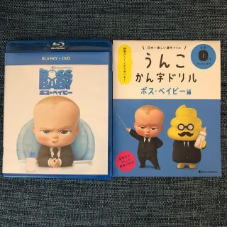 ユニバーサルエンターテインメント(UNIVERSAL ENTERTAINMENT)の未再生 ボスベイビー ブルーレイ＋純正ケース かん字ドリル付き(アニメ)