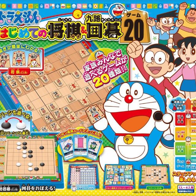 ドラえもん はじめての将棋&九路囲碁 ゲーム20 エンタメ/ホビーのテーブルゲーム/ホビー(囲碁/将棋)の商品写真