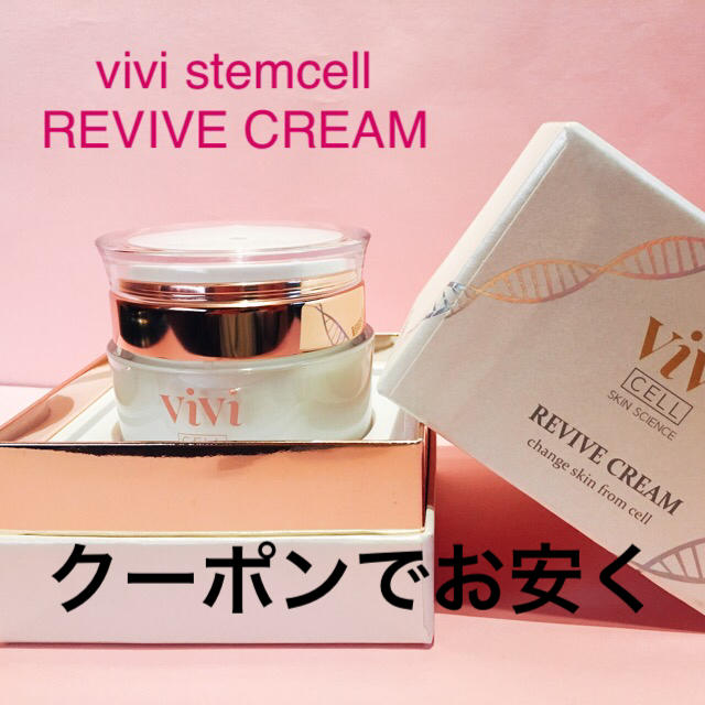 stemcellvivi®︎ヒト幹細胞培養液5%リヴァイブクリーム 50gの通販 by cupcake & cashmere｜ラクマ