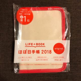 新品 ほぼ日手帳2018 オリジナル TEMBE TBOOK トマト(カレンダー/スケジュール)