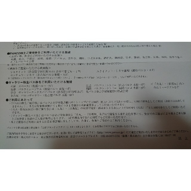 パルコ 株主優待 1,000×2枚  2,000円相当 チケットの優待券/割引券(その他)の商品写真