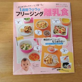 フリージング離乳食(住まい/暮らし/子育て)