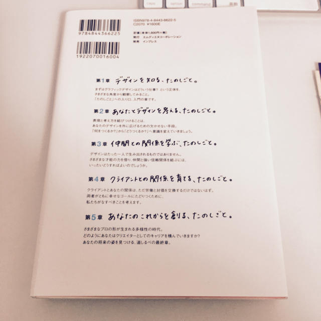 たのしごとデザイン論 クリエイターが幸福に仕事をするための50の方法論。 エンタメ/ホビーの本(ビジネス/経済)の商品写真