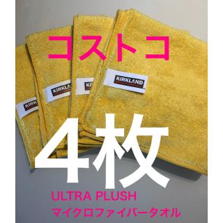 コストコ(コストコ)の♡コストコ♡マイクロプラッシュ♡マイクロファイバータオル♡4枚セット(洗車・リペア用品)