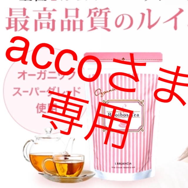 エルバランシア ルイボスティー 食品/飲料/酒の健康食品(健康茶)の商品写真