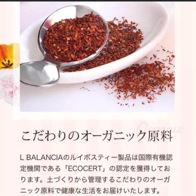 エルバランシア ルイボスティー 食品/飲料/酒の健康食品(健康茶)の商品写真