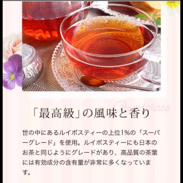 エルバランシア ルイボスティー 食品/飲料/酒の健康食品(健康茶)の商品写真