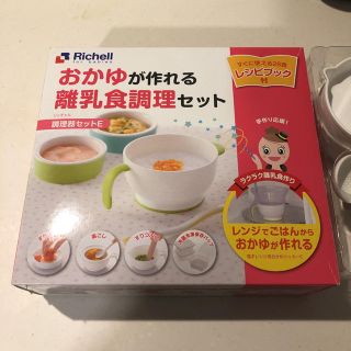 リッチェル(Richell)の専用(離乳食調理器具)