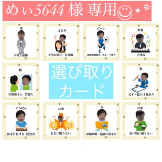 選び取りカード(その他)