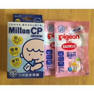 ミントン(MINTON)のミルトン CP 60錠(哺乳ビン用消毒/衛生ケース)