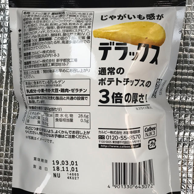 カルビー(カルビー)のめるみるく様専用商品になります。 食品/飲料/酒の食品(菓子/デザート)の商品写真