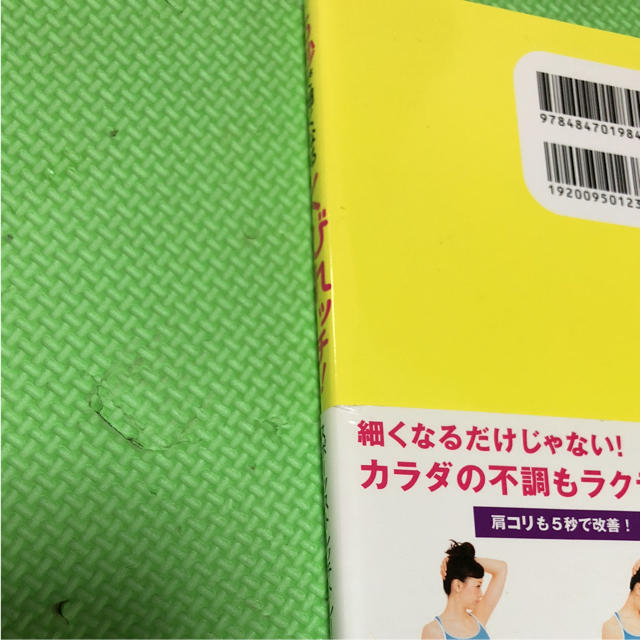 5秒で細くなるくびれッチ! : 目からウロコのストレッチ革命 エンタメ/ホビーの本(趣味/スポーツ/実用)の商品写真