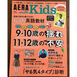 アサヒシンブンシュッパン(朝日新聞出版)のAERA with Kids 2018秋(住まい/暮らし/子育て)