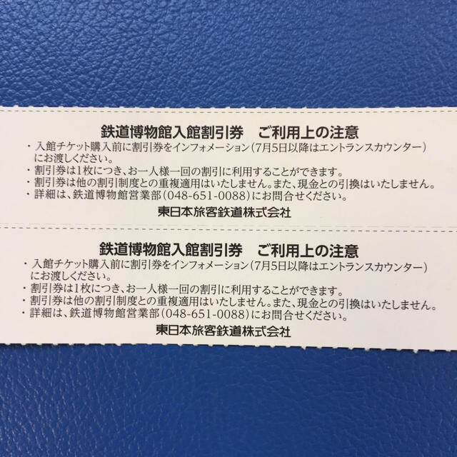 ２枚✨鉄道博物館 大宮✨ご入館50%割引券 チケットの施設利用券(遊園地/テーマパーク)の商品写真