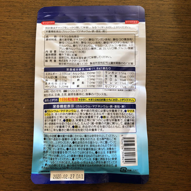 Dr.Ci Labo(ドクターシーラボ)のドクターシーラボ サプリメント 鉄&カルシウム マルチミネラル 食品/飲料/酒の健康食品(その他)の商品写真