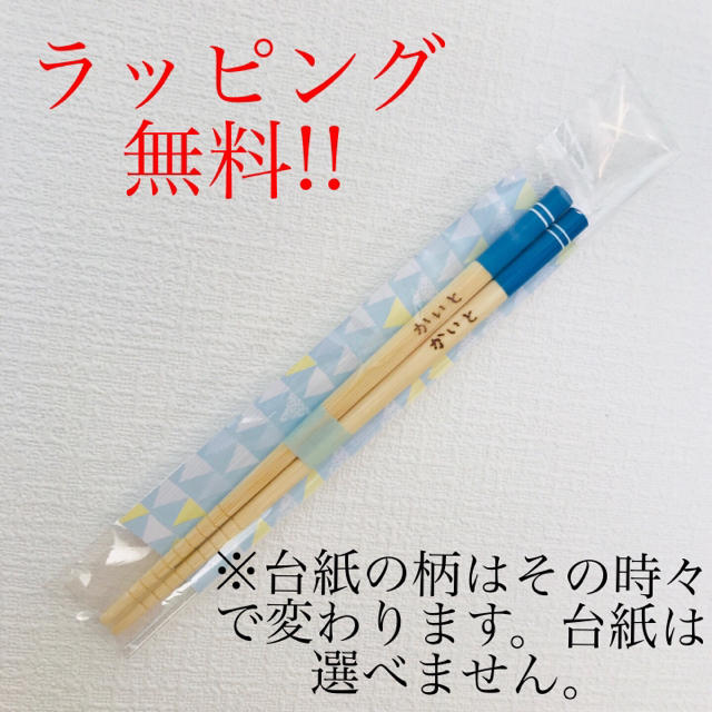 ご依頼数1万本突破！名入れ箸☆卒園記念品にもおススメ！お好きなお名前おいれします