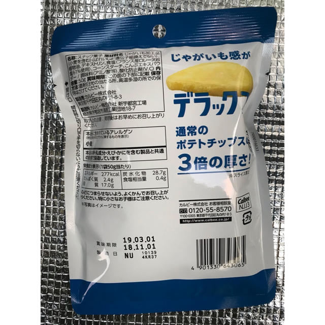 カルビー(カルビー)の長野と新潟限定ポテトチップスです！ 食品/飲料/酒の食品(菓子/デザート)の商品写真