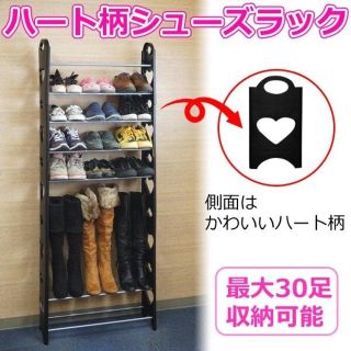 "【大人気】ハートが可愛い♪30足収納 シューズラック "(玄関収納)
