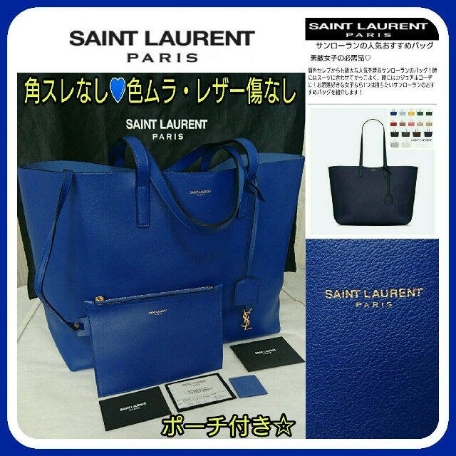 Saint Laurent(サンローラン)の極美💙サンローランパリ💙魅惑のロイヤルブルー ポーチ付きラージトート付属品有 レディースのバッグ(トートバッグ)の商品写真